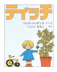 ティッチの表紙