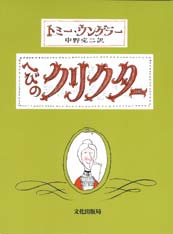へびのクリクターの表紙