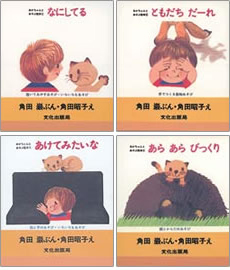 あかちゃんとあそぶ絵本全4冊の表紙