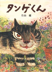 タンゲくんの表紙