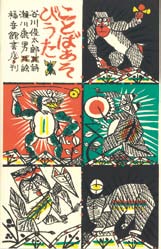 ことばあそびうたの表紙