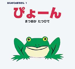 ぴょーんの表紙