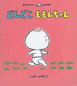 どんどこももんちゃんの表紙