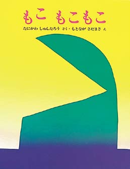もこもこもこの表紙