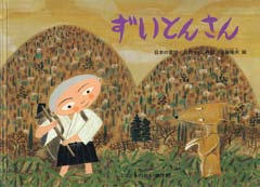 ずいとんさんの表紙