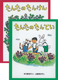 たんたのたんていの表紙