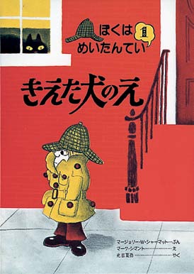 きえた犬いぬのえの表紙