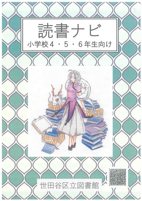 読書ナビ表紙画像