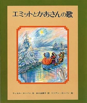 エミットとかあさんの歌の表紙
