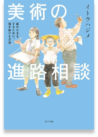 美術の進路相談表紙画像