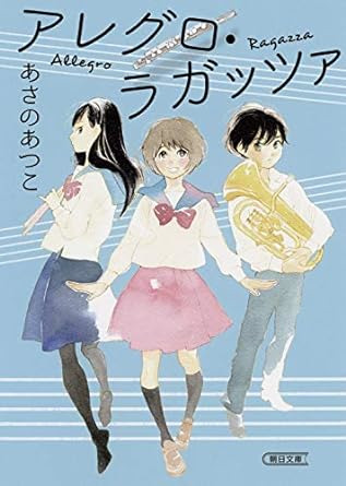 アレグロ・ラガッツァ表紙画像