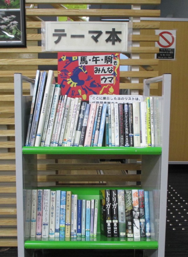 ウマに関連する本展示風景