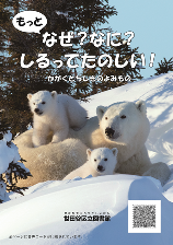 もっと　なぜ？なに？しるってたのしい！の表紙