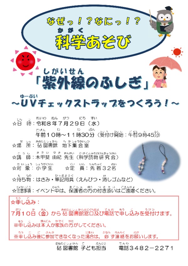 科学あそびのポスター