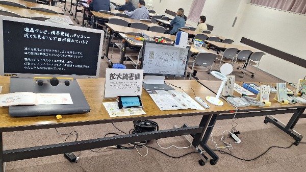見えにくくなった方の相談会展示写真