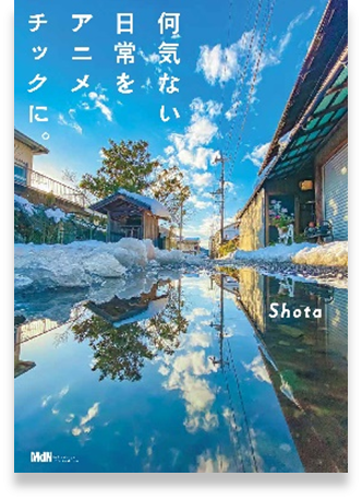 何気ない日常をアニメチックに表紙画像