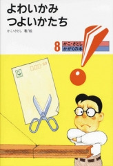 よわいかみ　つよいかたち　新版