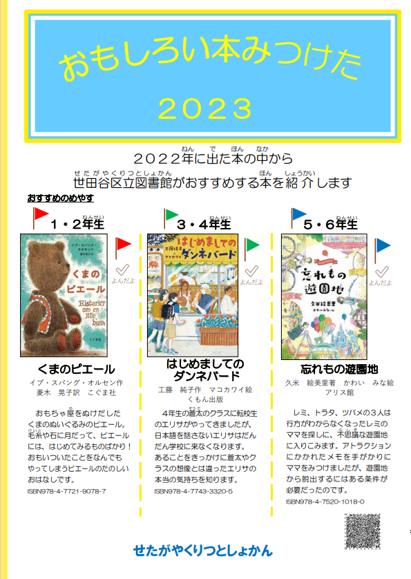 おもしろい本見つけた2023