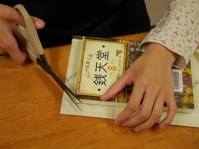 角の部分を切り落とす