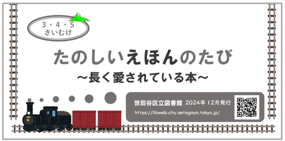 長く愛されている本