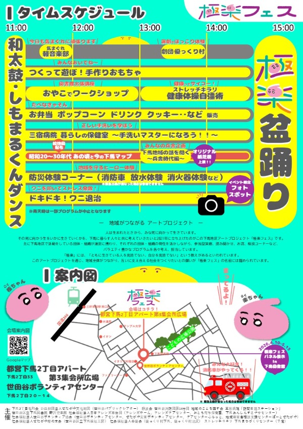 極楽フェス２０２６